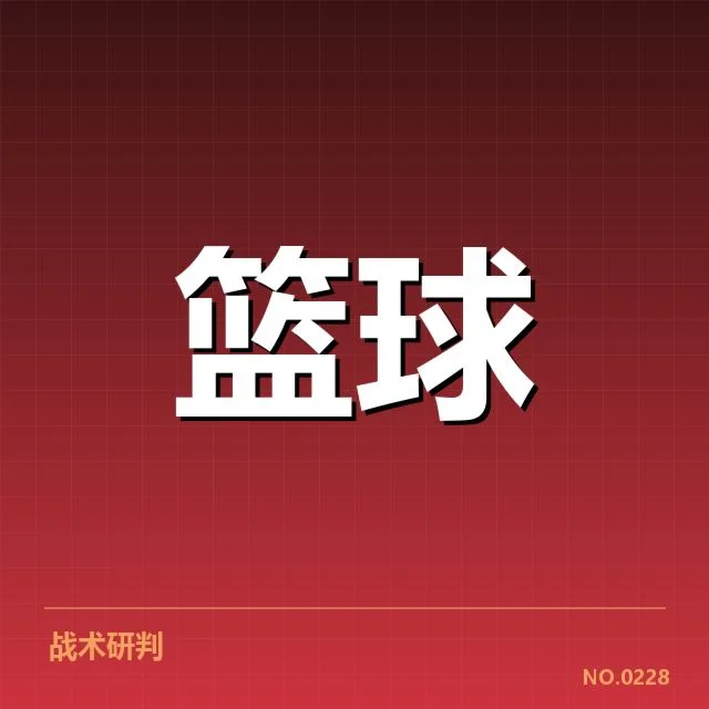 NBA东部排名变动背后，球队实力差异引发关注