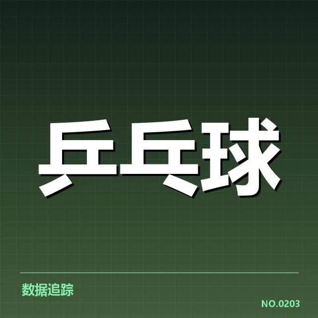 阵容与赛程的具体确认证据