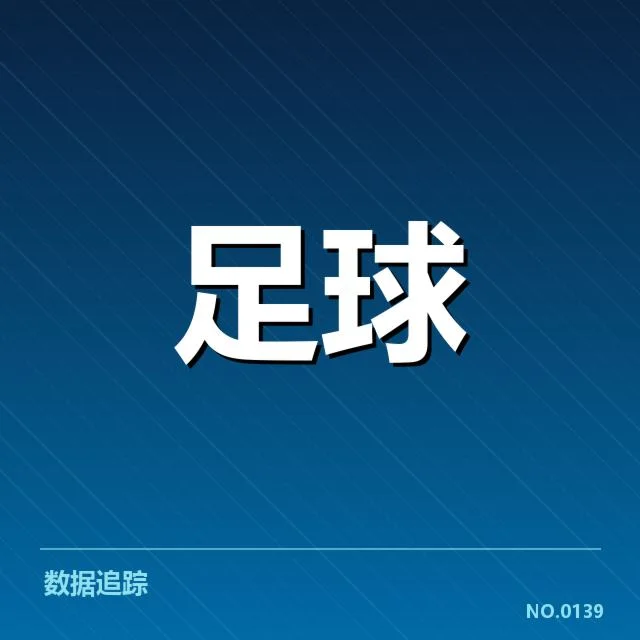核心球员名单与近期赛程安排