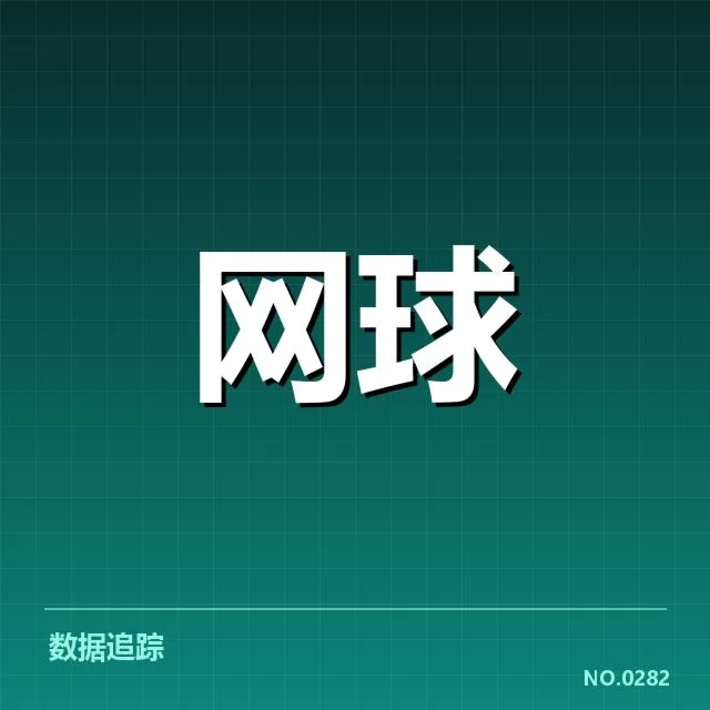 网球大师赛决赛：谁能夺冠成疑问